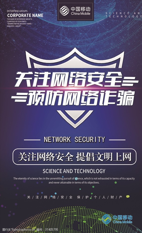 守護數字疆界，共筑安全屏障——婕瑪網絡安全海報解讀